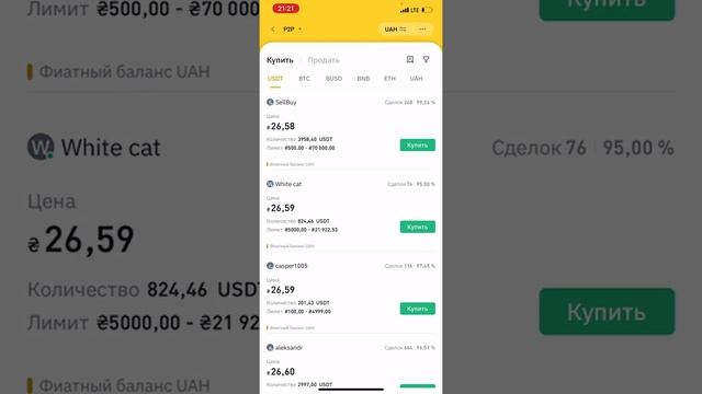 КАК КУПИТЬ КРИПТОВАЛЮТУ НА BINANCE?