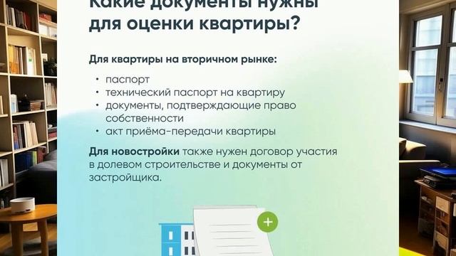 Оценка квартиры смотреть онлайн
