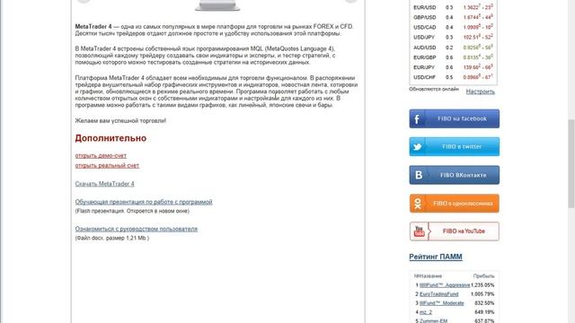 Переустановка Торгового Терминал FIBO смотреть онлайн