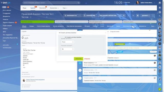 Создание сделки по призыву и работа с ней