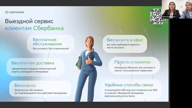 Зарплатный проект Сбера смотреть онлайн