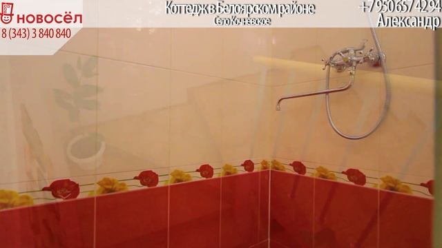 Коттедж в Белоярском районе смотреть онлайн