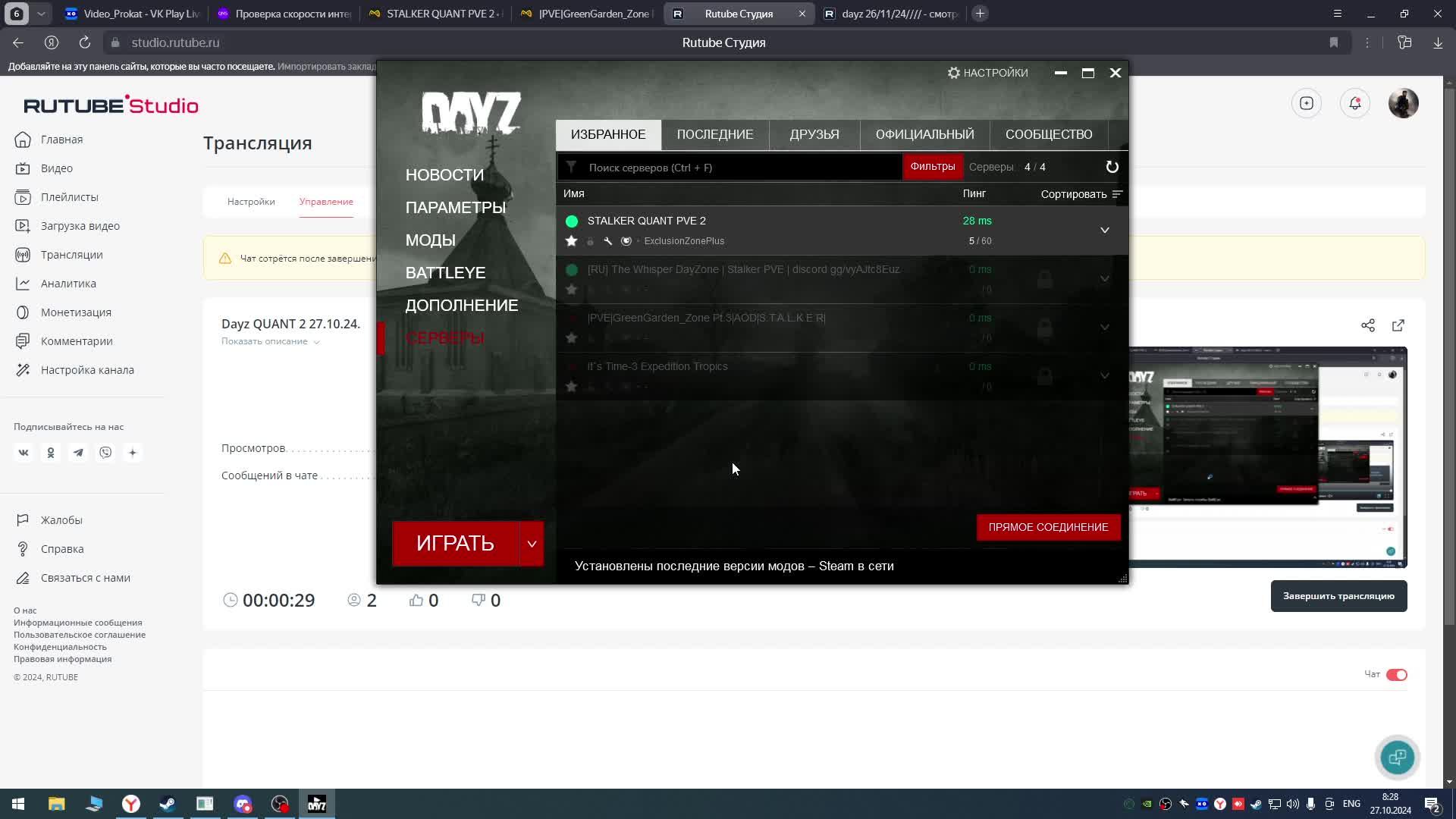 Dayz QUANT 2 27.10.24. смотреть онлайн