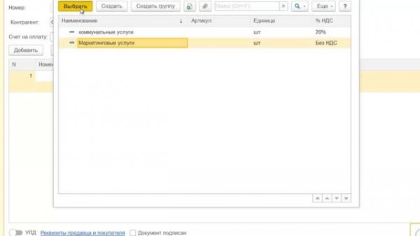 УСН оказание услуг в 1С Бухгалтерия 8
