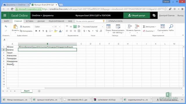 Функции Excel СЦЕП и ОБЪЕДИНИТЬ для объединения множества ячеек смотреть онлайн