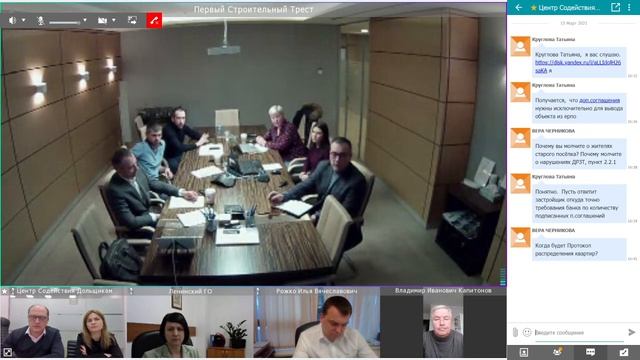 ВКС дольщиков с застройщиком, МЖП,  ГГСН, администрацией Ленинского р-на 15.03.2021 г.