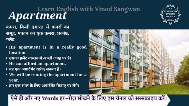 Apartment meaning in Hindi | Apartment ka matlab kya hota hai смотреть онлайн