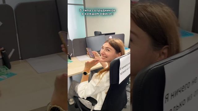 Типы сотрудников #недвижимость #новостройка #купитьквартиру #недвижимость #сергиевпосад #юмор #танц смотреть онлайн