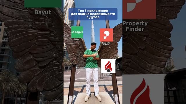 Топ 3 приложения для поиска недвижимости в Дубае 🤯 | AIDOSDUBAI смотреть онлайн