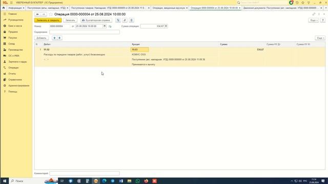Безвозмездное поступление материалов смотреть онлайн
