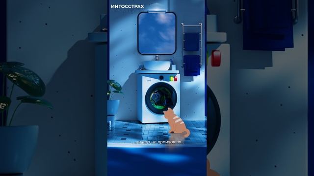 Реклама страхования жилья от Ингосстраха, в которой... смотреть онлайн