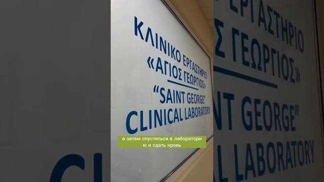 Медицина на Кипре! Цены и мои впечатления смотреть онлайн