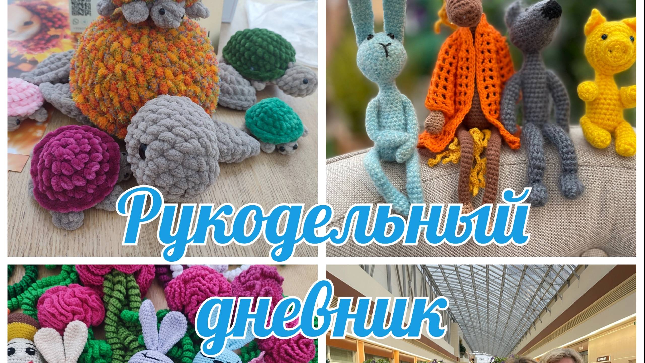 Встреча клуба 28 петель и мои небольшие продвижения смотреть онлайн