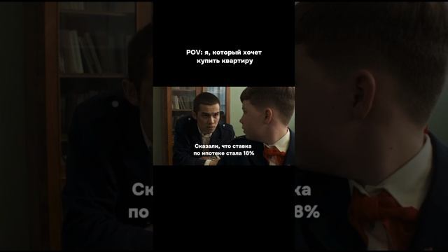 Когда сказали, что ставка по ипотеке уже 18% смотреть онлайн