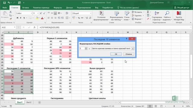 Условное форматирование в Excel смотреть онлайн