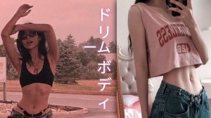 Узкая талия и плоский живот~ドリームボディ {саблиминал)