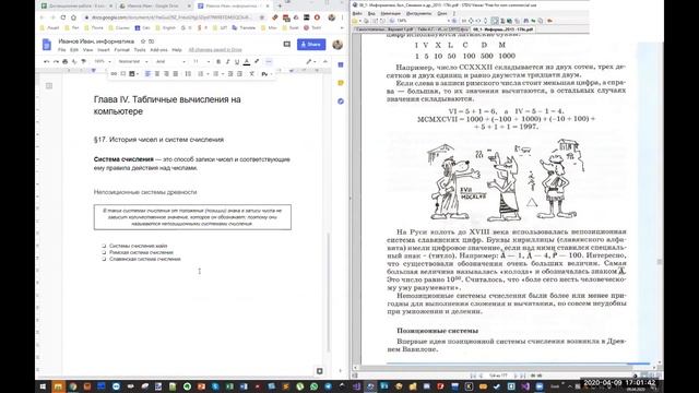 Пример создания конспекта в Google Docs