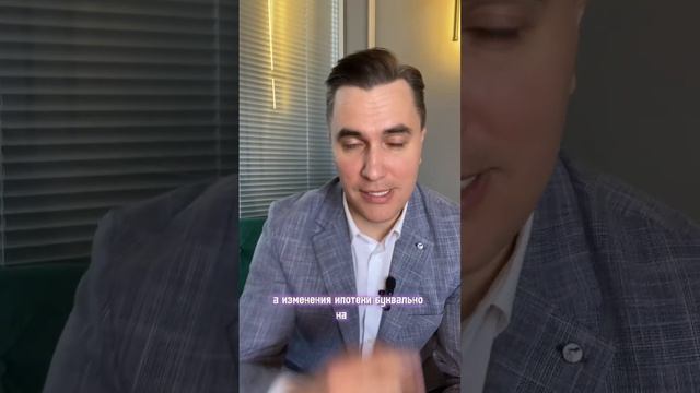 Повышение ипотечной ставки! Успей выгодно купить! #недвижимость