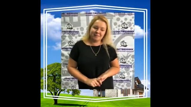 Отзыв о работе Юридической компании "Собственник" - Першина Ольга Сергеевна смотреть онлайн