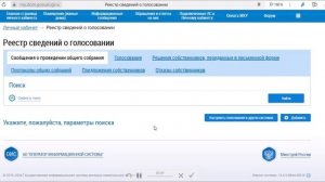 Размещение сообщения о собрании в ГИС ЖКХ