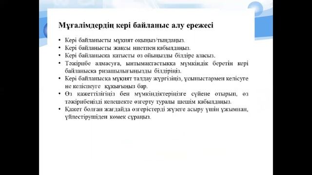 Қалыптастырушы бағалау және кері байланыс смотреть онлайн