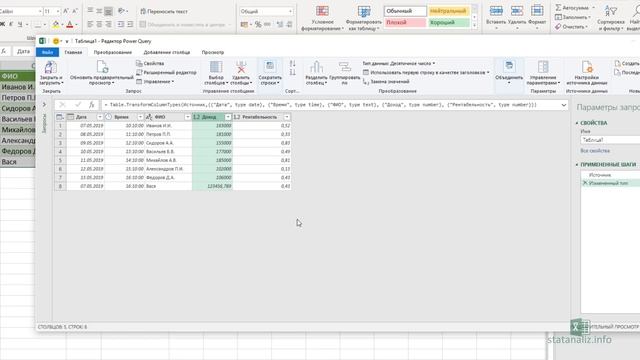 Урок 5. Форматы столбцов в Power Query смотреть онлайн