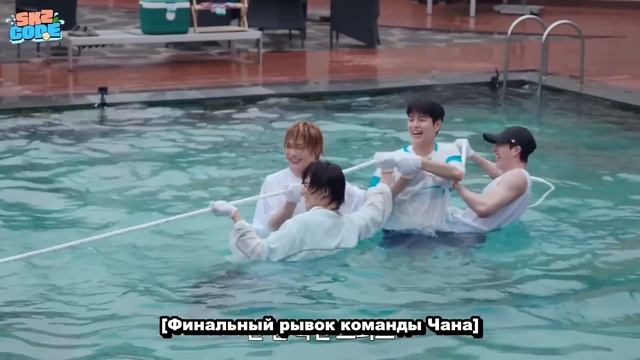 [Русская озвучка Kadza] ВПЕРЕД! Игры SKZ у бассейна | SKZ CODE Ep.57 #1