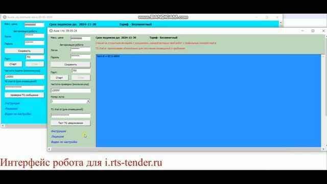Аукционный робот AuSe, торгующий, cбербанк-аст, ртс-тендер, росэлтор, 178 фз, 127 фз. Функционал. смотреть онлайн