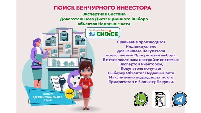 ПОИСК ВЕНЧУРНОГО ИНВЕСТОРА