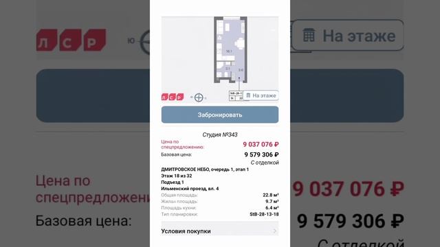 Студии в Москве ЖК Дмитровское небо #новостройка