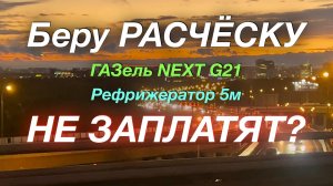 Йошкар-Ола ГАЗель NEXT G2,5 Рефрижератор 5м