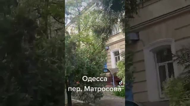 Переулок Матросова. Одесса прекрасна смотреть онлайн