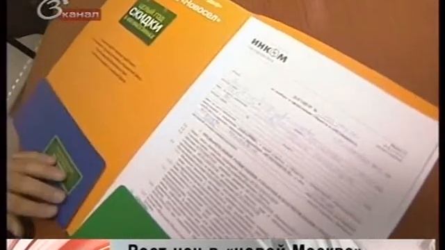 Инком на 3 канале в рубрике "Экономика" от 03.10.2012г. смотреть онлайн