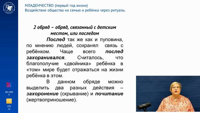 ИПО Парфилова Г.Г. - (1) Младенчество (первый год жизни) смотреть онлайн