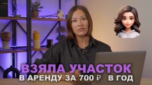 Пошаговый план аренды земельных участков у государства в России