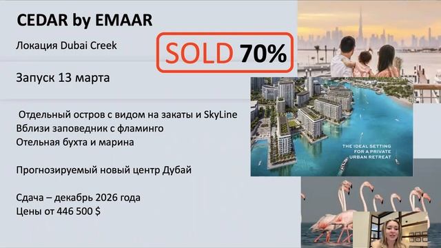 Инвест-сраз по недвижимости 16/03 - самые актуальные инвестиции в Дубай смотреть онлайн