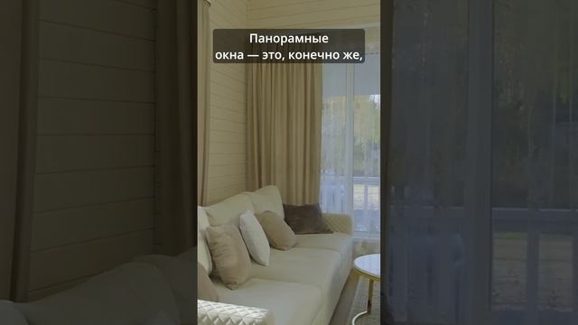 Стоит ли ставить панорамные окна в доме