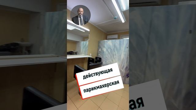 Парикмахерская на продажу