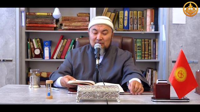 ЖАКШЫ АМАЛДАР 5-сабак. Аялзатына сабак. Шейх Чубак ажы 27 10 2019 смотреть онлайн