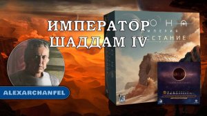 Дюна: Империя Восстание настольная игра