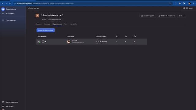 Откуда брать connection-id после создания облака, проекта и подключения в Yandex Cloud смотреть онлайн