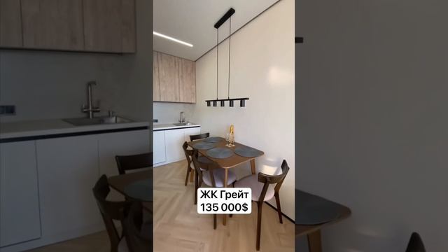 0️⃣6️⃣3️⃣2️⃣6️⃣4️⃣4️⃣8️⃣4️⃣2️⃣ ЖК Great | Грейт | 135к$ | 47м2 смотреть онлайн