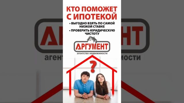 🔥Мы агентство недвижимости "Аргумент»! смотреть онлайн