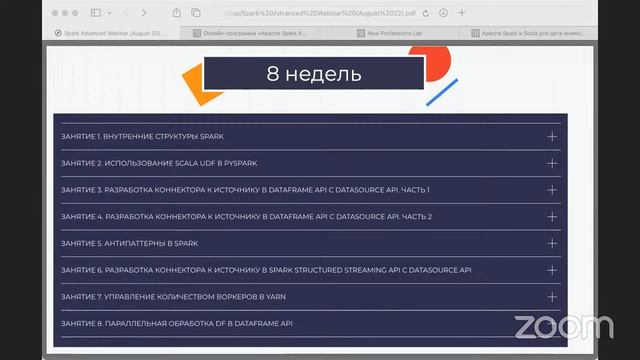 О программе Apache Spark Advanced 8.0. Запись эфира. Newprolab смотреть онлайн