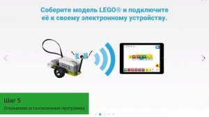 Первый запуск KingRobo Wedo 2.0 45300 на Windows, Mac OS