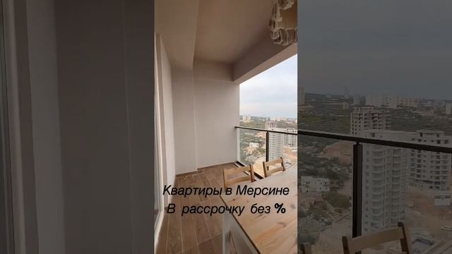 Квартиры в г.Мерсин Турция в РАССРОЧКУ БЕЗ % у Моря 😍. #mersin #мерсин #квартиравтурции смотреть онлайн