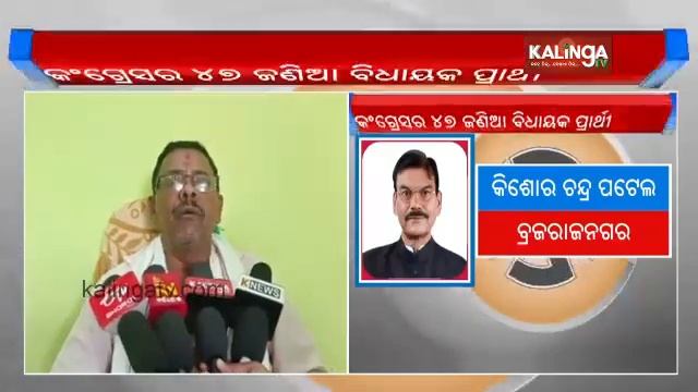 General Election 2024: Discussion with Bhatli Congress MLA Candidate Brahma Mahakud || Kalinga TV смотреть онлайн