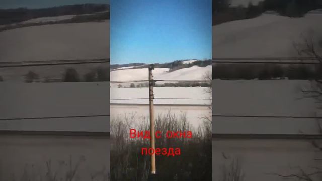 ВИД С ОКНА ПОЕЗДА, РОДНЫЕ ПРОСТОРЫ РОССИИ 🙏🙏🙏👋👋👋 смотреть онлайн