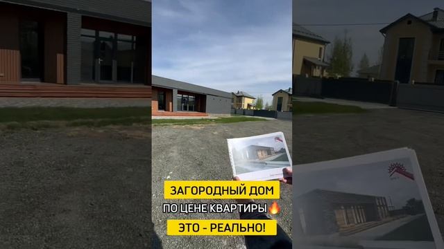 ДОМА ПО ЦЕНЕ КВАРТИРЫ В ТЮМЕНИ смотреть онлайн