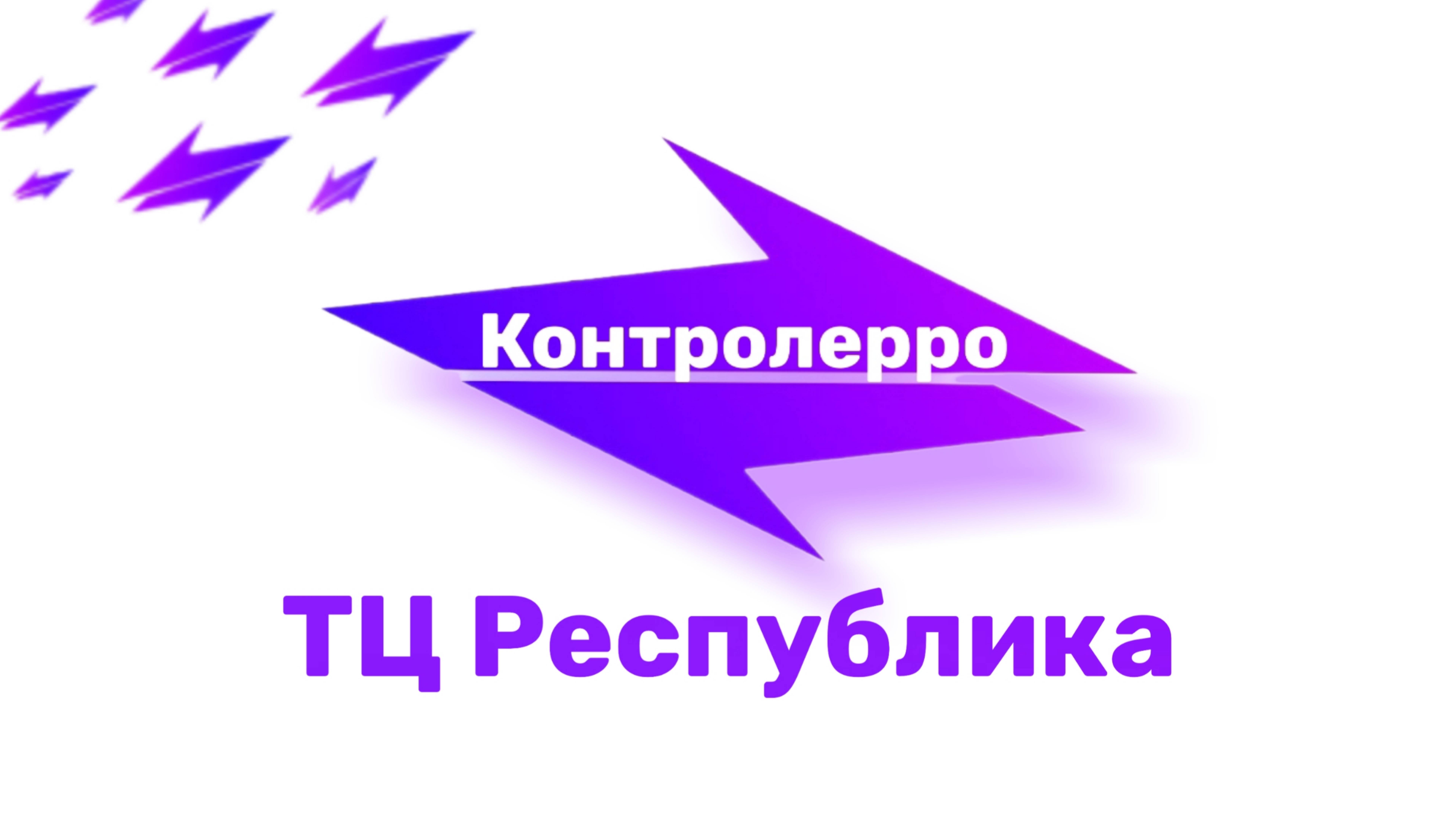 Контролерро. 4 выпуск. ТЦ Республика. Нижний Новгород смотреть онлайн